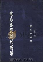 注浆工程简明手册（ PDF版）
