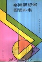 表面粗糙度图解手册（1990 PDF版）