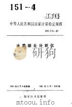 中华人民共和国内河避碰规则  1991（1991 PDF版）