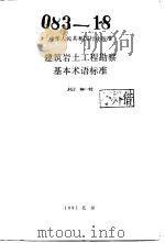 中华人民共和国行业标准 建筑岩土工程勘（ PDF版）
