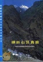 横断山区真菌（1996 PDF版）