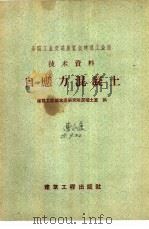 自应力混凝土（1958 PDF版）