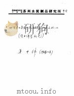 吴中伟院士论著汇编  第2部分  学术论文  手稿（ PDF版）