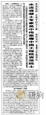 吴中伟院士论著汇编 第5部分 通讯报道 PDF电子版封面