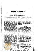 吴中伟论著汇编  第2部分论文  第一：学术刊物上发表的论文（ PDF版）