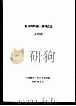 吴中伟院士论著汇编  第2部分  学术论文  二、打印稿（ PDF版）