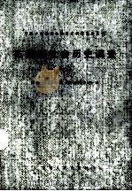 布朗族社会历史调查（1982 PDF版）