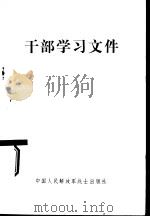 干部学习文件（1979 PDF版）