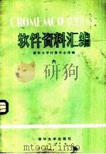 CROMEMCO微型计算机  软件资料汇编（六）（1983 PDF版）