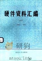 CROMEMCO微型计算机硬件资料汇编  1（1982 PDF版）