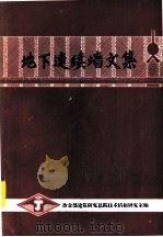 地下连续墙文集（1985 PDF版）