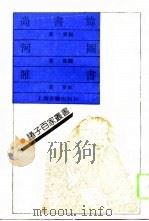 尚书纬（1993 PDF版）