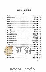 昆明植物园栽培植物名录 1988 PDF电子版封面 7541600970 中国科学院昆明植物研究所植物园编