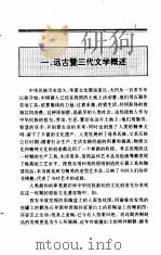 中国全史  第2卷  中国远古及三代文学史（1995 PDF版）