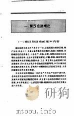 中国全史  第5卷  中国秦汉经济史（1994 PDF版）