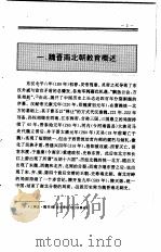 中国全史  第8卷  中国魏晋南北朝教育史（1994 PDF版）