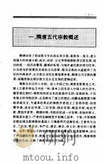 中国全史  第9卷  中国隋唐五代宗教史（1995 PDF版）