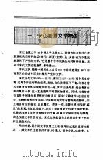 中国全史  第12卷  宋辽金夏文学史（1994 PDF版）