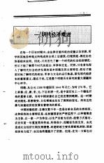 中国全史  第15卷  中国明代经济史（1994 PDF版）