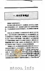 中国全史  精装合订本  第15卷  中国明代军事史（1994 PDF版）