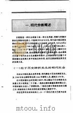 中国全史  第15卷  中国明代宗教史（1994 PDF版）