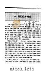 中国全史  第17卷  中国清代经济史（1994 PDF版）