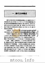 中国全史  第18卷  中国清代文学史（1994 PDF版）