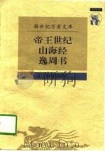 逸周书（1997 PDF版）