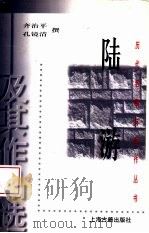 陆游及其作品选  2（1998 PDF版）