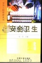 安全卫生（1999 PDF版）