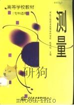 测量（1998 PDF版）