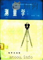 测量学  上（1994 PDF版）