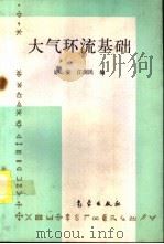 大气环流基础（1994 PDF版）