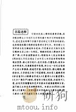 佛经文学粹编（1999 PDF版）
