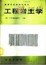 工程岩土学（1990 PDF版）