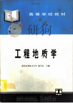 工程地质学（1995 PDF版）