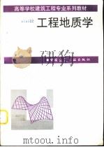 工程地质学（1997 PDF版）