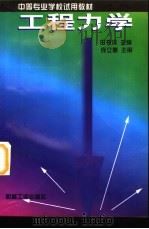 工程力学（1997 PDF版）
