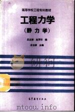 工程力学：静力学 P108（ PDF版）