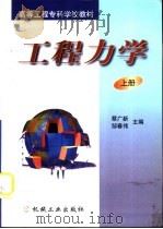 工程力学  上（1999 PDF版）