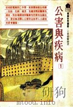 公害与疾病（1987 PDF版）