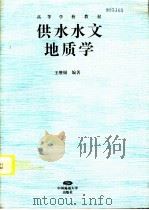 供水水文地质学（1995 PDF版）