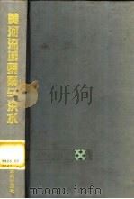 黄河流域暴雨与洪水（1997 PDF版）