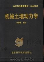 机械土壤动力学（1995 PDF版）