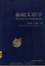 基础工程学（1990 PDF版）