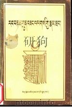江孜法王传 1987 PDF电子版封面 M11170·46 晋美扎巴著