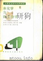 水化学与微生物学（1986 PDF版）