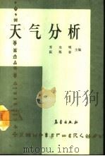 天气分析（1990 PDF版）