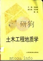 土木工程地质学（1994 PDF版）