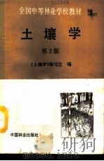 土壤学（1985 PDF版）